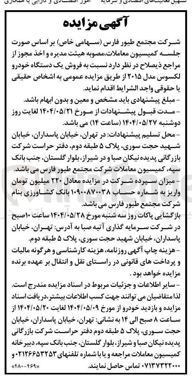تصویر کوچک آگهی فروش یک دستگاه خودرو لکسوس مدل ۲۰۱۵ 