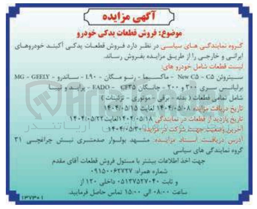 تصویر کوچک آگهی فروش قطعات یدکی آکبند خودروهای ایرانی و خارجی