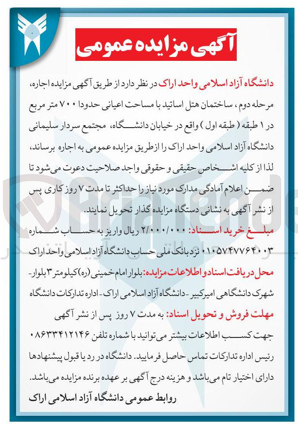 تصویر کوچک آگهی اجاره ساختمان هتل اساتید با مساحت اعیانی حدودا ۷۰۰ متر مربع