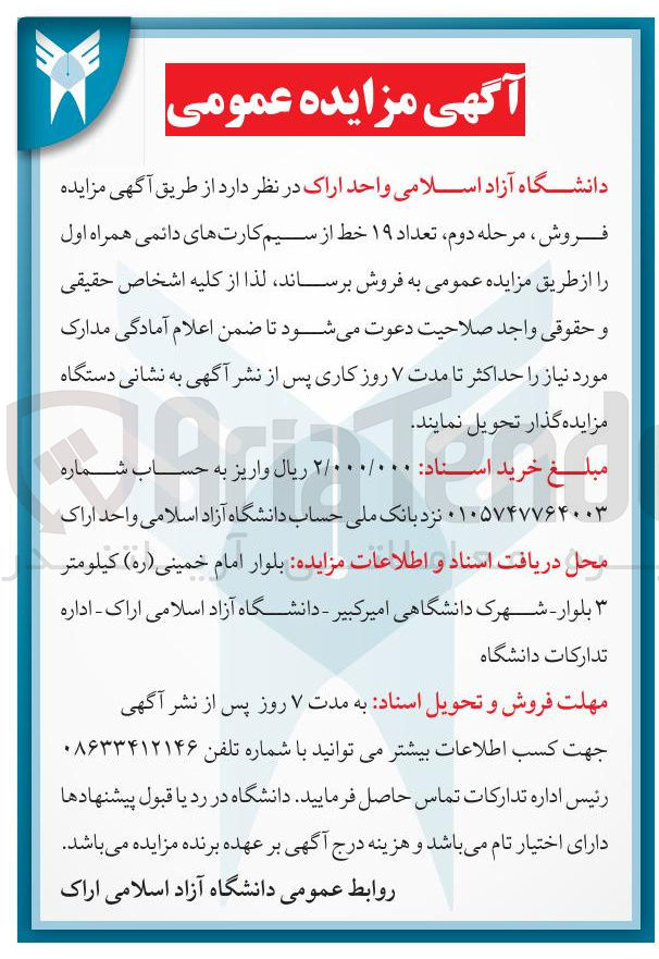 تصویر کوچک آگهی تعداد ۱۹ خط از سیم کارتهای دائمی همراه اول