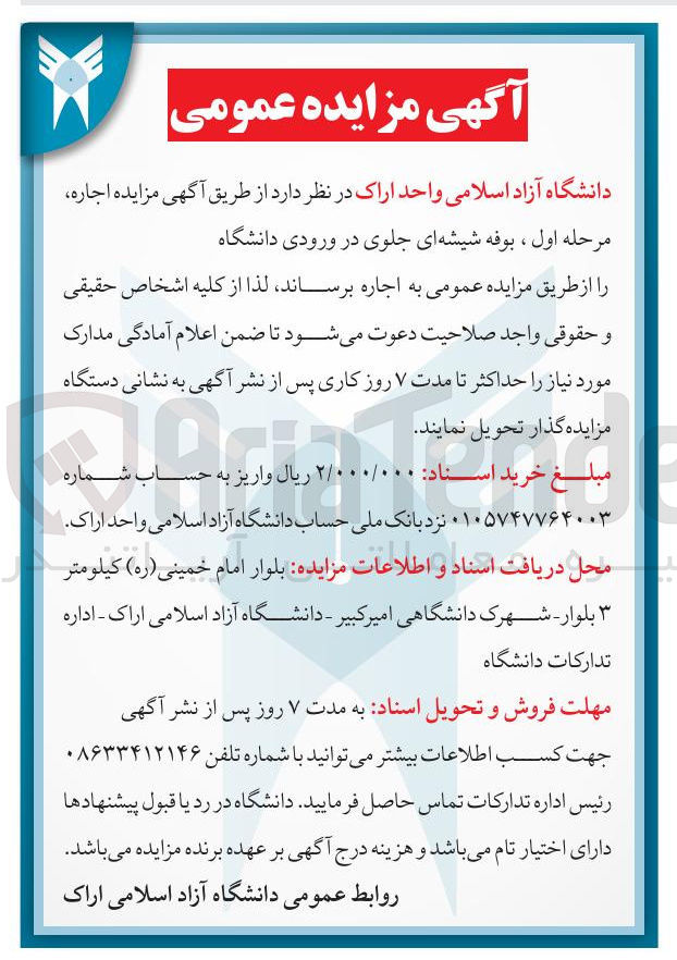 تصویر کوچک آگهی اجاره بوفه شیشه ای جلوی در ورودی دانشگاه 