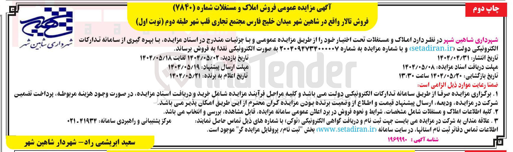 تصویر کوچک آگهی  فروش املاک و مستغلات