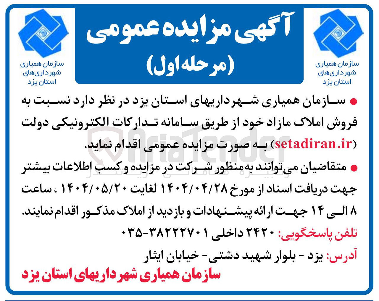 تصویر کوچک آگهی فروش املاک مازاد