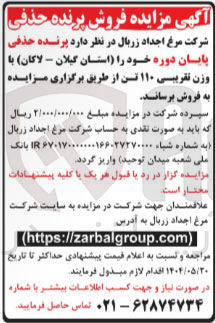 تصویر کوچک آگهی فروش پرنده حذفی
