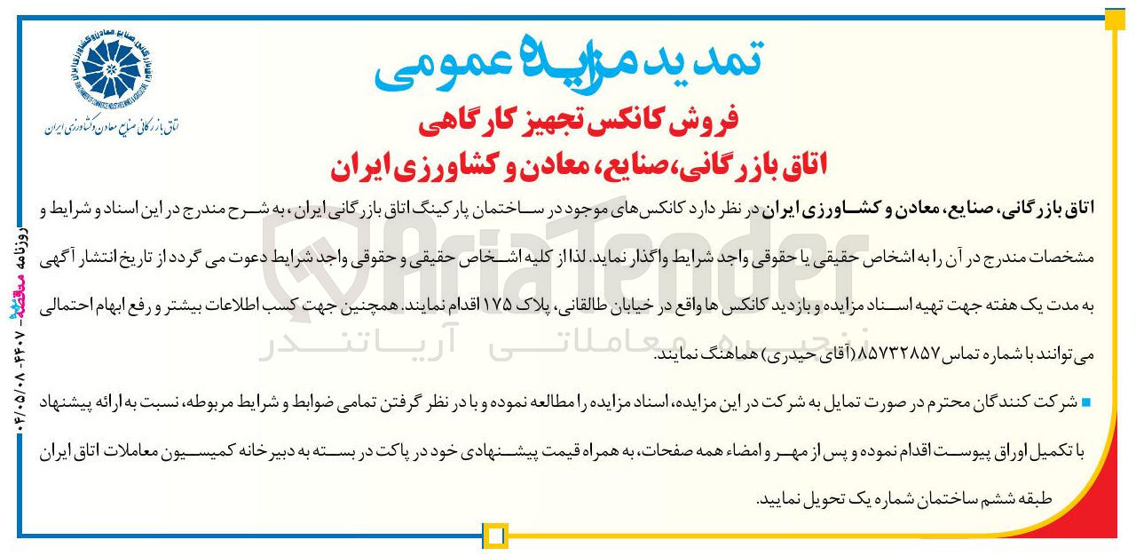 تصویر کوچک آگهی فروش کانکس تجهیز کارگاهی