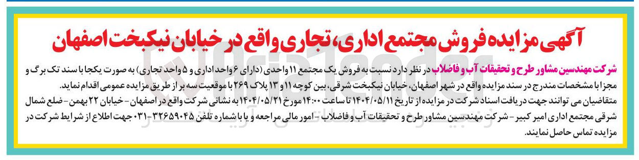 تصویر کوچک آگهی  فروش یک مجتمع ۱۱ واحدی دارای ۶ واحد اداری و ۵ واحد تجاری 