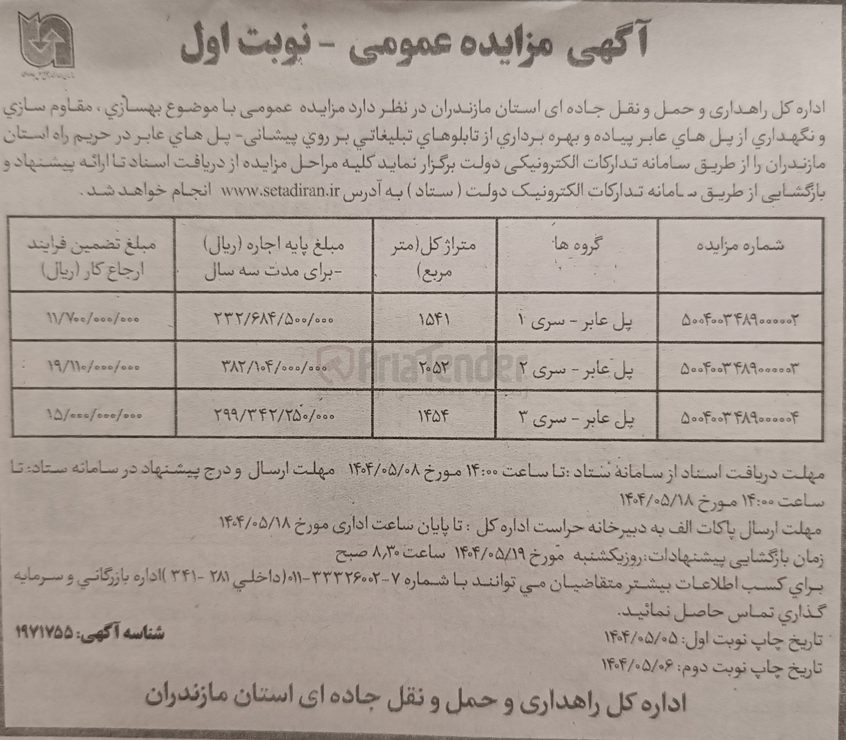 تصویر کوچک آگهی پل عابر - سری ۲ 
