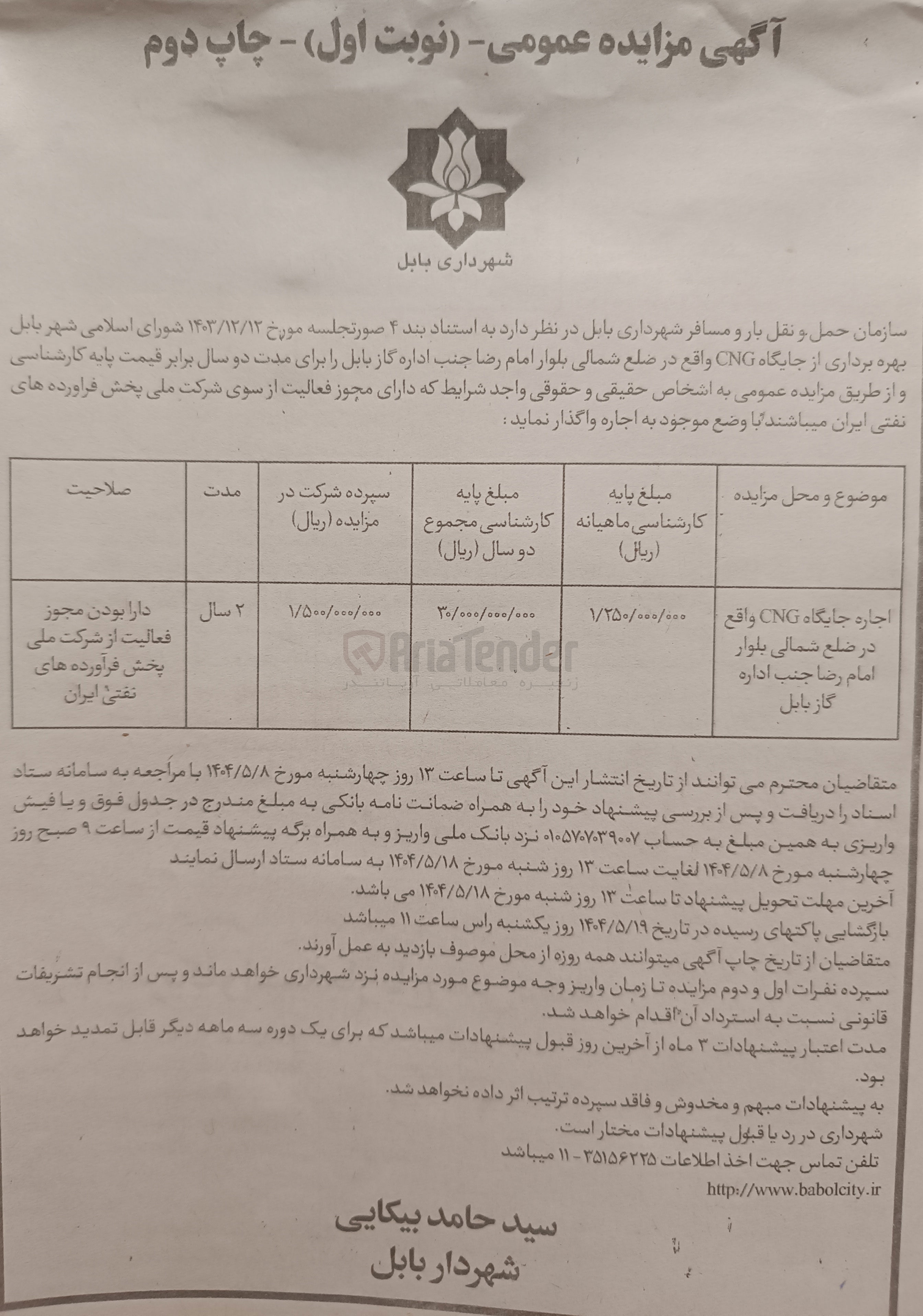 تصویر کوچک آگهی اجاره جایگاه CNG 