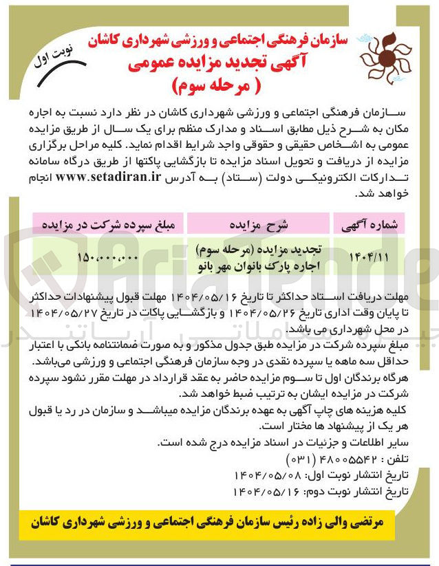 تصویر کوچک آگهی اجاره پارک بانوان