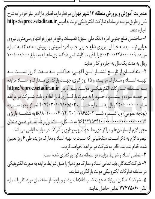 تصویر کوچک آگهی  فضای مازاد بر نیاز اجاره