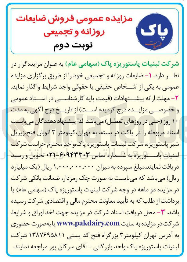 تصویر کوچک آگهی فروش ضایعات روزانه و تجمیعی 
