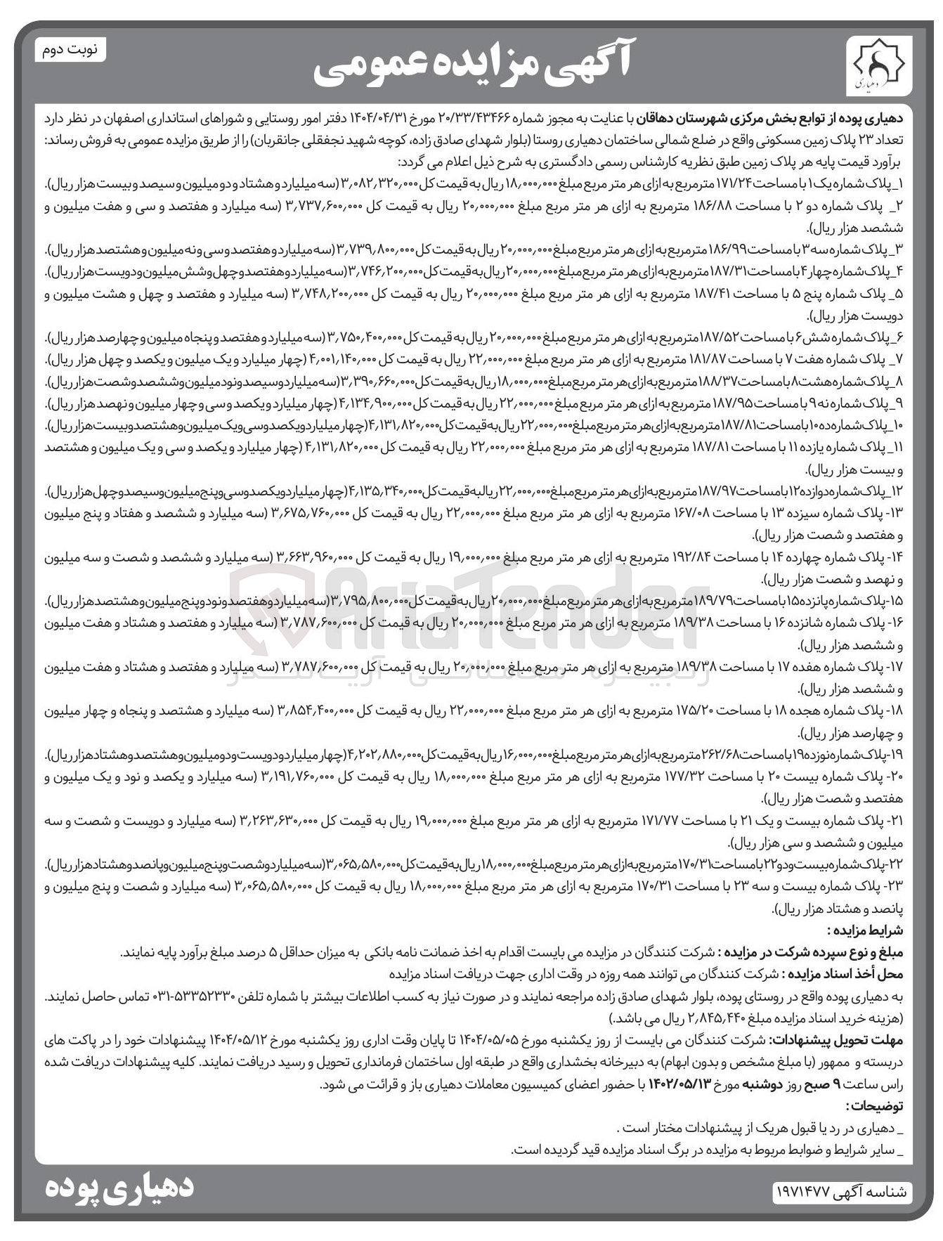 تصویر کوچک آگهی فروش تعداد ۲۳ پلاک زمین مسکونی