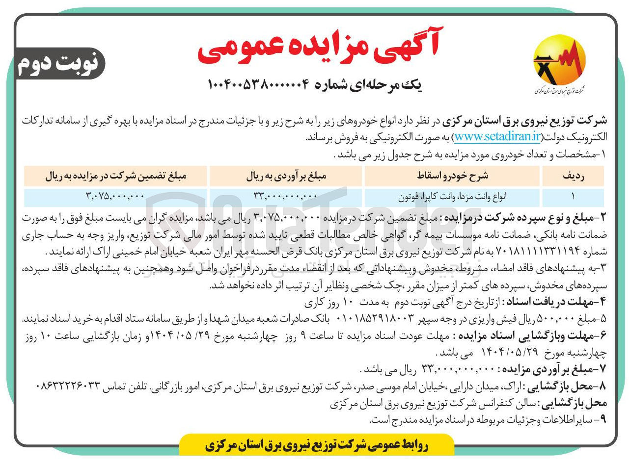 تصویر کوچک آگهی فروش انواع وانت مزدا وانت کاپرا ، فوتون