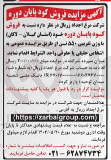 تصویر کوچک آگهی فروش کود پایان دوره خود با وزن تقریبی ۵۵۰ تن 