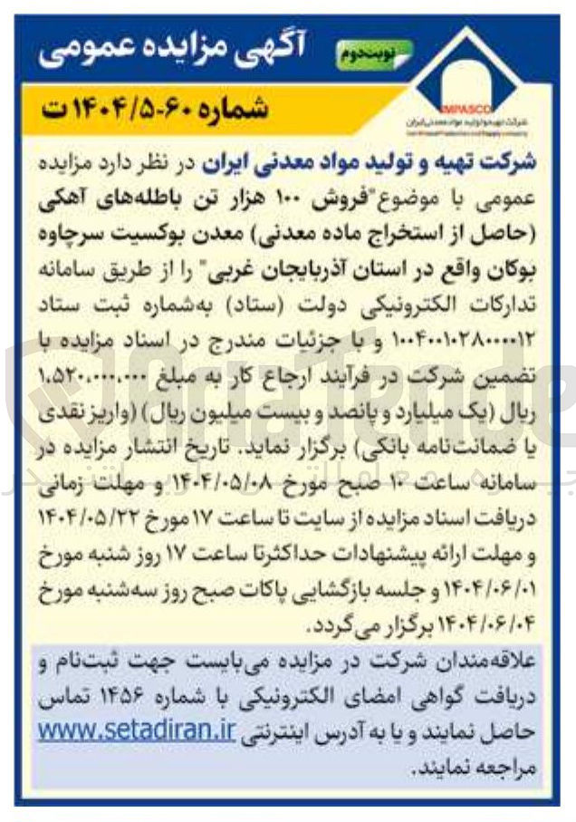 تصویر کوچک آگهی فروش ۱۰۰ هزار تن باطله های آهکی حاصل از استخراج ماده معدنی معدن بوکسیت 