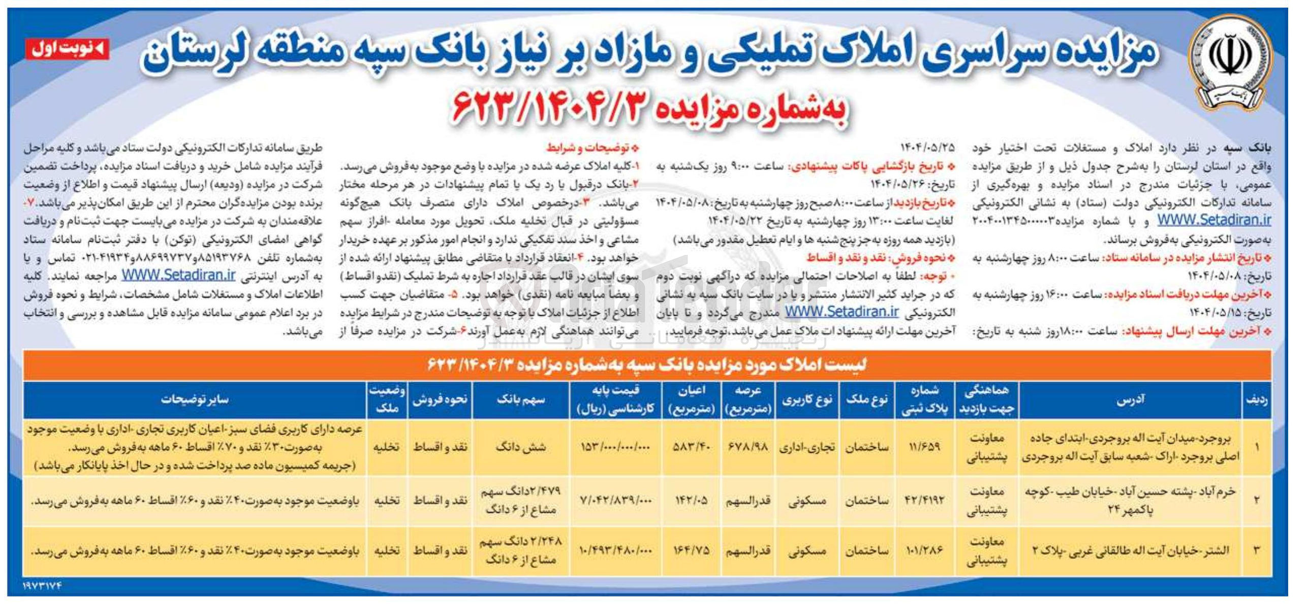 تصویر کوچک آگهی  املاک تملیکی و مازاد بر نیاز