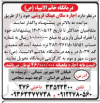 تصویر کوچک آگهی اجاره مکان عینک فروشی