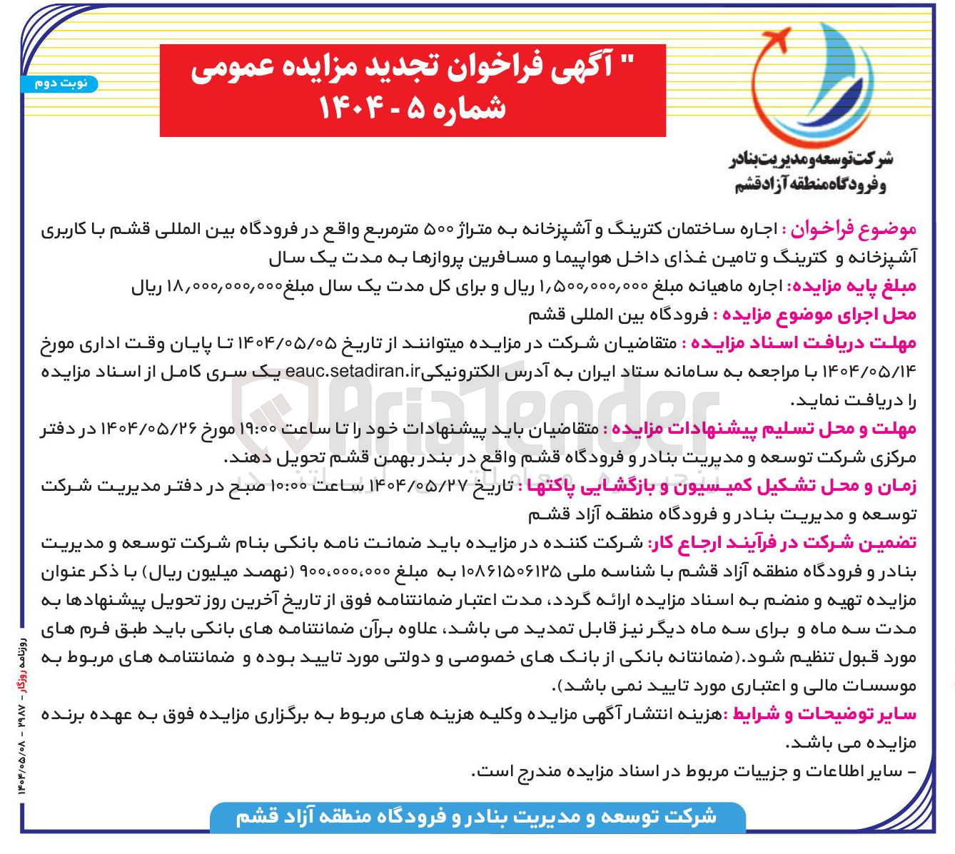 تصویر کوچک آگهی اجاره ساختمان کترینگ و آشپزخانه به متراژ ۵۰۰ متر مربع با کاربری آشپزخانه و کترینگ و تامین غذای داخل هواپیما و مسافرین پروازها 