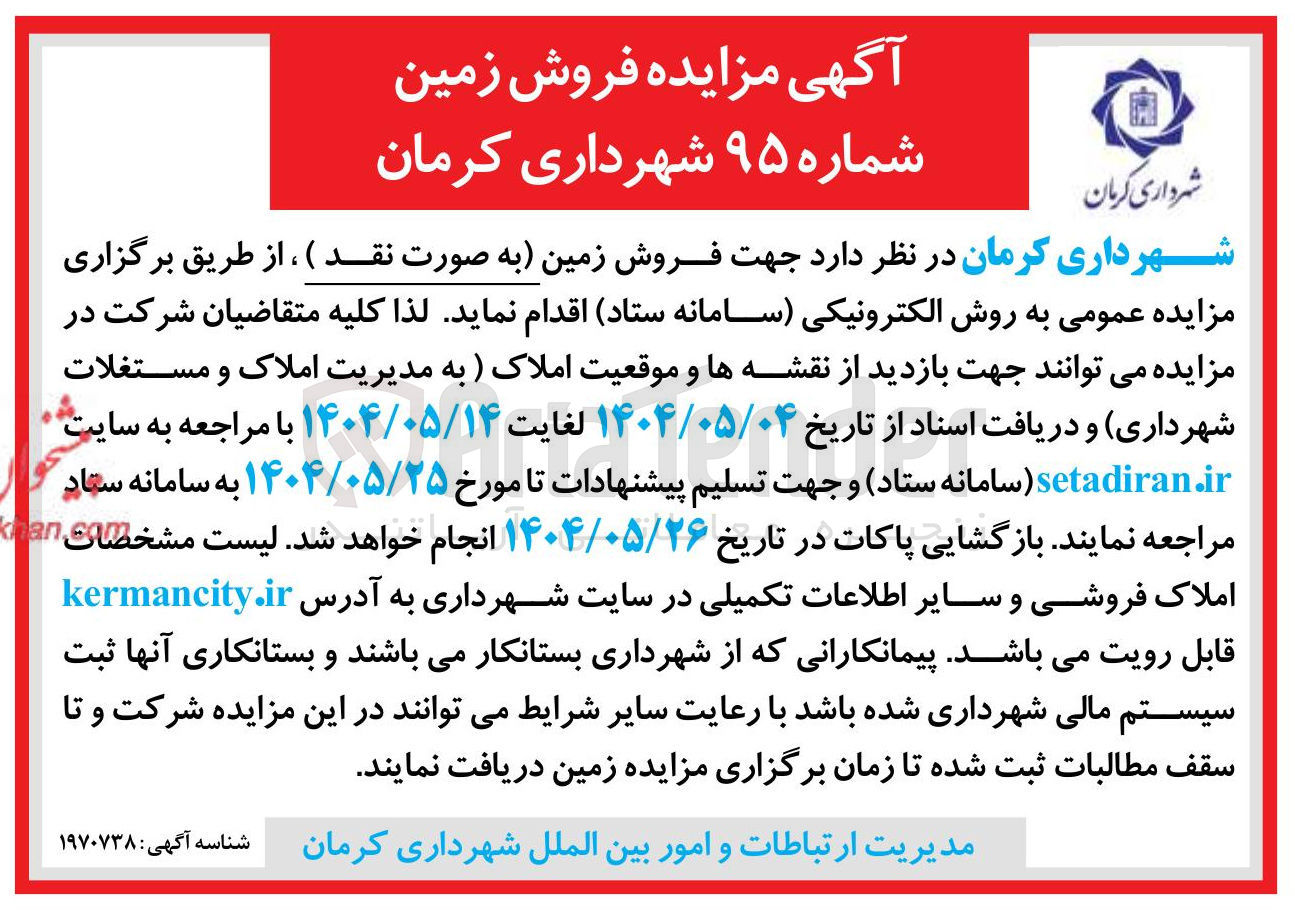 تصویر کوچک آگهی فروش زمین شماره 95