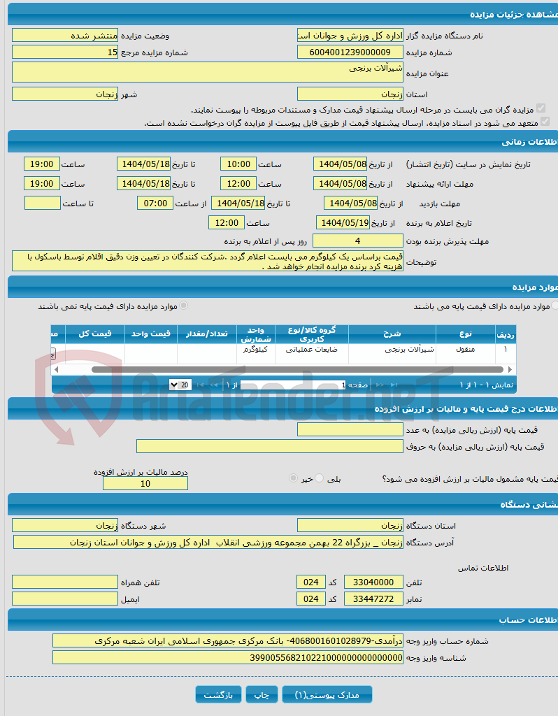 تصویر کوچک آگهی شیرآلات برنجی 