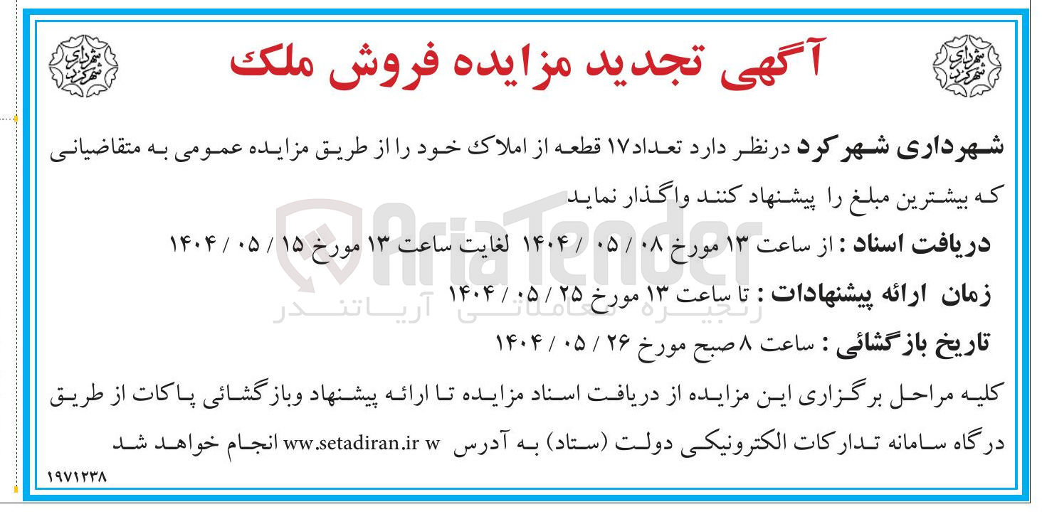 تصویر کوچک آگهی فروش  تعداد ۱۷ قطعه از املاک