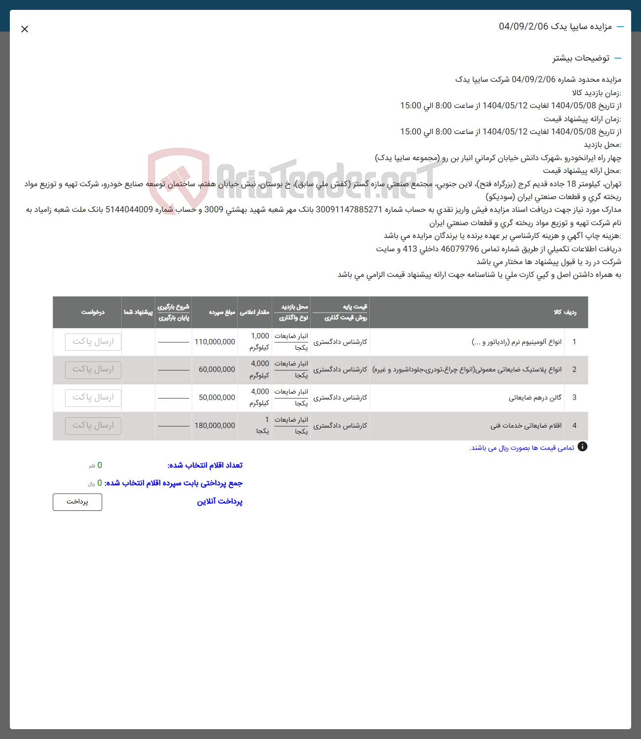 تصویر کوچک آگهی فروش انواع الومینیوم نرم ( رادیاتور و .... ) - انواع پلاستیک ضایعاتی معمولی انواع چراغ تو دری جلو داشبورد و غیره - گالن درهم ضایعاتی - اقلام ضایعاتی خدمات فنی