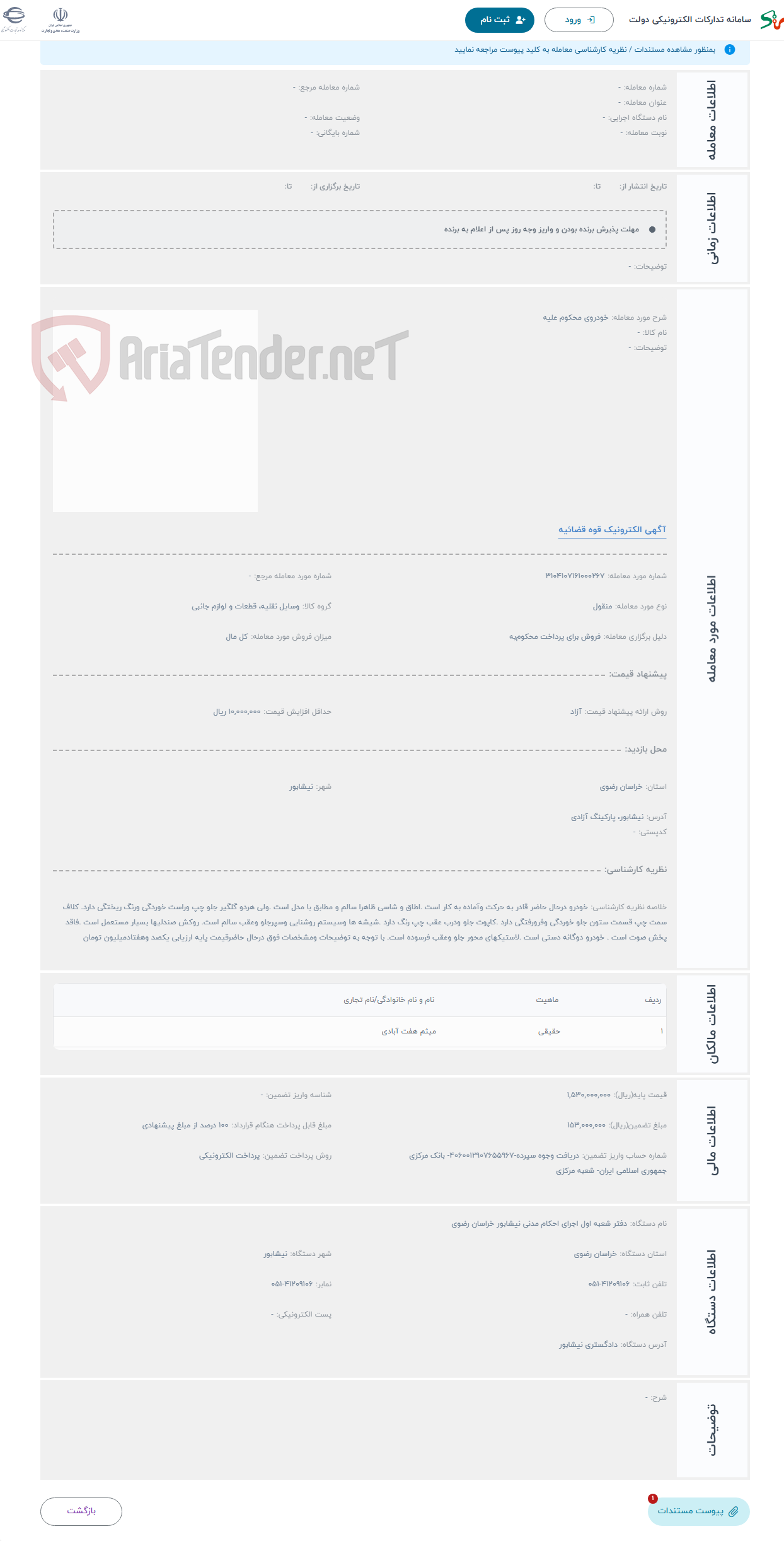 تصویر کوچک آگهی حراج خودروی محکوم علیه
