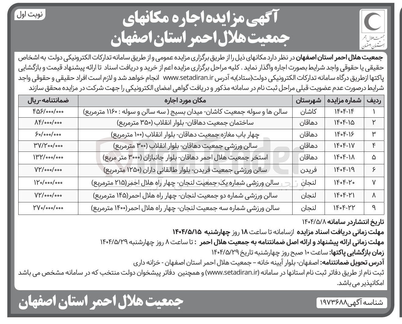تصویر کوچک آگهی اجاره سالن ورزشی جمعیت ( ۱۲۵۰ متر مربع )