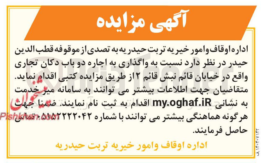 تصویر کوچک آگهی واگذاری به اجاره دو باب دکان تجاری