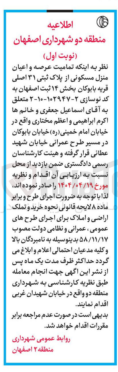 تصویر کوچک آگهی واگذاری  تمامیت عرصه و اعیان منزل مسکونی از پلاک ثبتی ۳۱ اصلی 