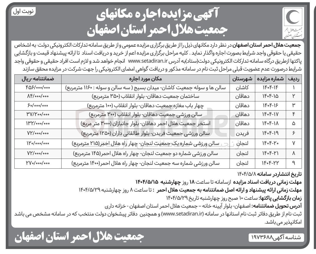 تصویر کوچک آگهی اجاره سالن ورزشی جمعیت ( ۱۲۵۰ متر مربع ) 