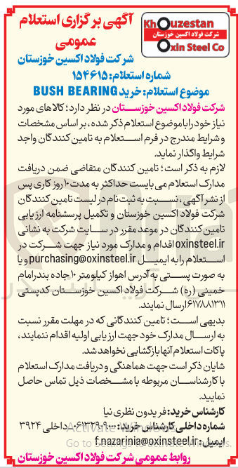 تصویر کوچک آگهی خرید BEARING BUSH 