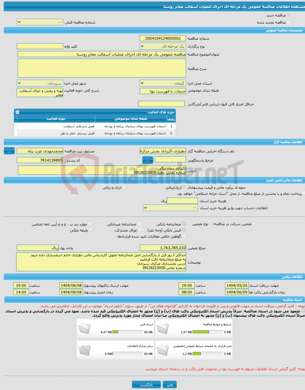 تصویر کوچک آگهی مناقصه عمومی یک مرحله ای اجرای عملیات آسفالت معابر روستا