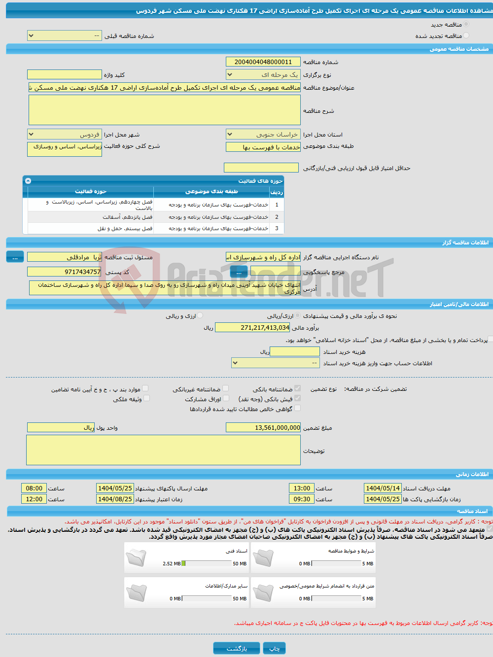 تصویر کوچک آگهی مناقصه عمومی یک مرحله ای اجرای تکمیل طرح آماده‌سازی اراضی 17 هکتاری نهضت ملی مسکن شهر فردوس