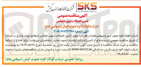 تصویر کوچک آگهی تأمین اتصالات . سوپر داپلکس