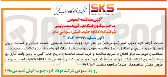 تصویر کوچک آگهی ساخت سیکلون خشک غبارگیر و قسمت پایینی 