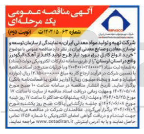 تصویر کوچک آگهی  خرید انواع کابل برق