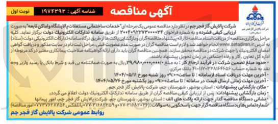 تصویر کوچک آگهی خدمات ساختمانی مستغلات