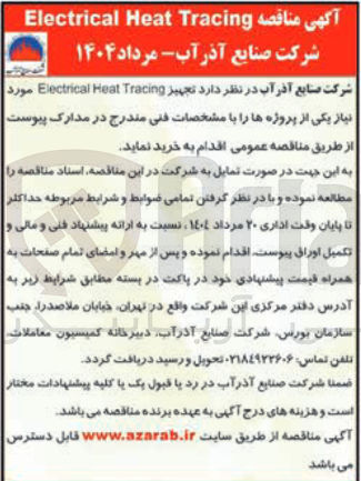تصویر کوچک آگهی تجهیز Tracing Heat Electrical 