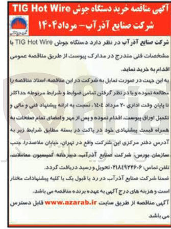 تصویر کوچک آگهی خرید دستگاه جوش Wire Hot TIG 