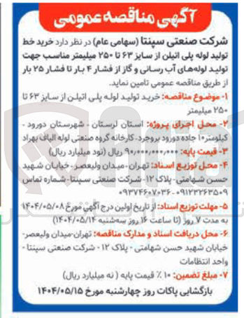 تصویر کوچک آگهی خرید خط تولید لوله پلی اتیلن از سایز ۶۳ تا ۲۵۰ میلیمتر