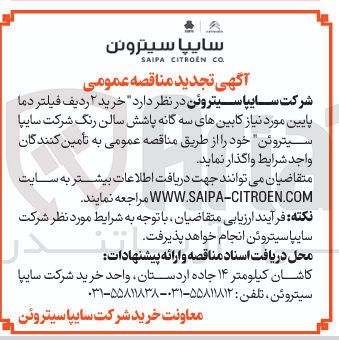 تصویر کوچک آگهی خرید ۲ ردیف فیلتر دما پایین مورد نیاز کابینهای سه گانه پاشش سالن رنگ