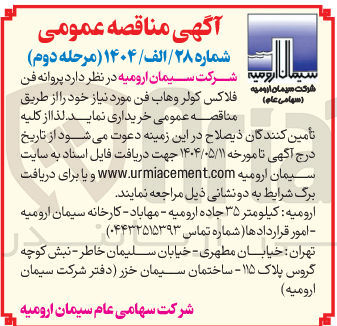 تصویر کوچک آگهی فلاکس کولر وهاب فن