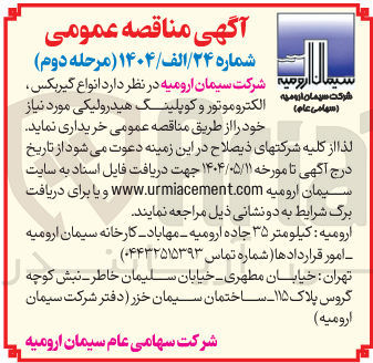 تصویر کوچک آگهی خرید انواع گیربکس، الکتروموتور و کوپلینگ هیدرولیکی