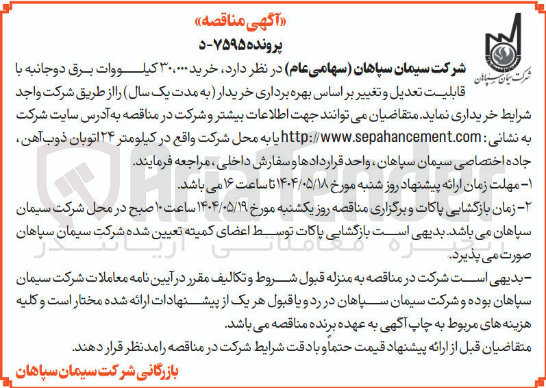 تصویر کوچک آگهی خرید ۳۰،۰۰۰ کیلووات برق دوجانبه با قابلیت تعدیل و تغییر
