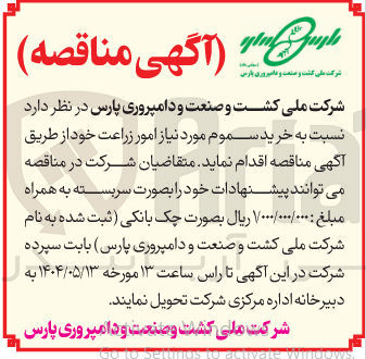 تصویر کوچک آگهی خرید سموم 