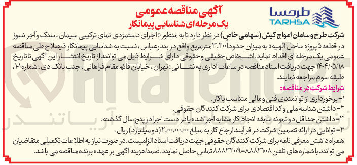 تصویر کوچک آگهی اجرای دستمزدی نمای ترکیبی سیمان ، سنگ و آجر نسوز