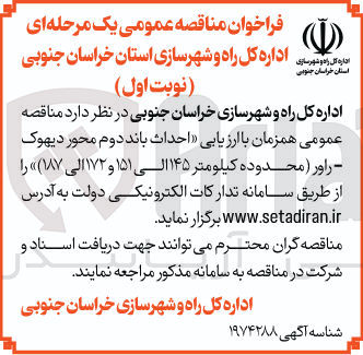 تصویر کوچک آگهی احداث باند دوم محور 
