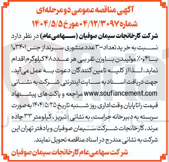 تصویر کوچک آگهی خرید تعداد ۳۰۰ عدد منشوری سرند از جنس ۱,۳۴۰۱ با ۴ ٫ ۰٪ مولیبدن با وزن تقریبی هر عدد ۴۸ کیلوگرم 