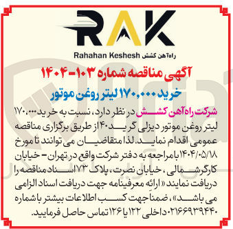 تصویر کوچک آگهی خرید ۱۷۰،۰۰۰ لیتر روغن موتور دیزلی گرید ۴۰